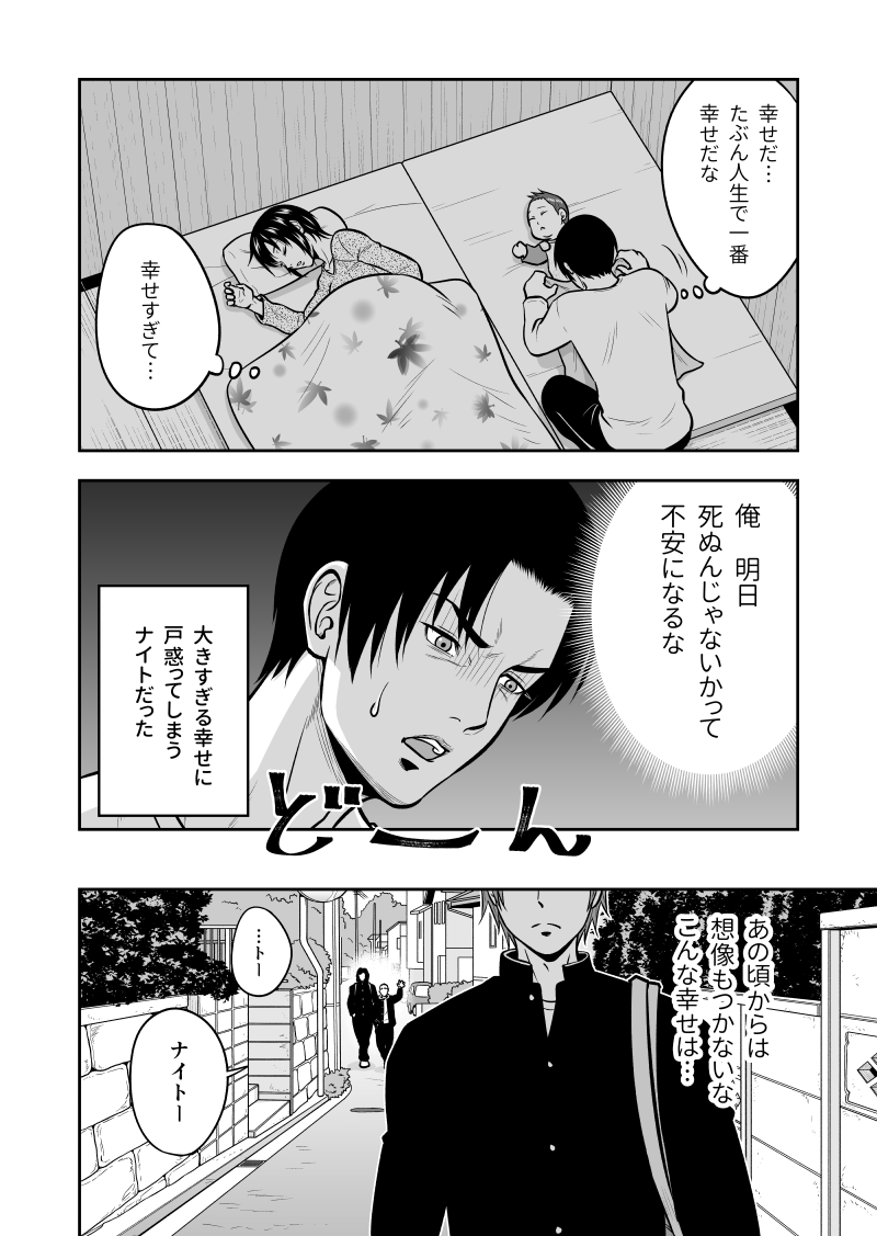 赤い髪の不良少年が少女にひと目ぼれする話 1/4 
