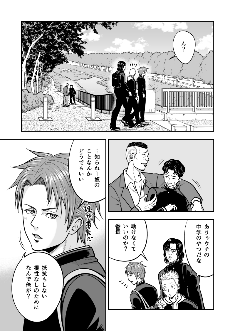赤い髪の不良少年が少女にひと目ぼれする話 2/4 