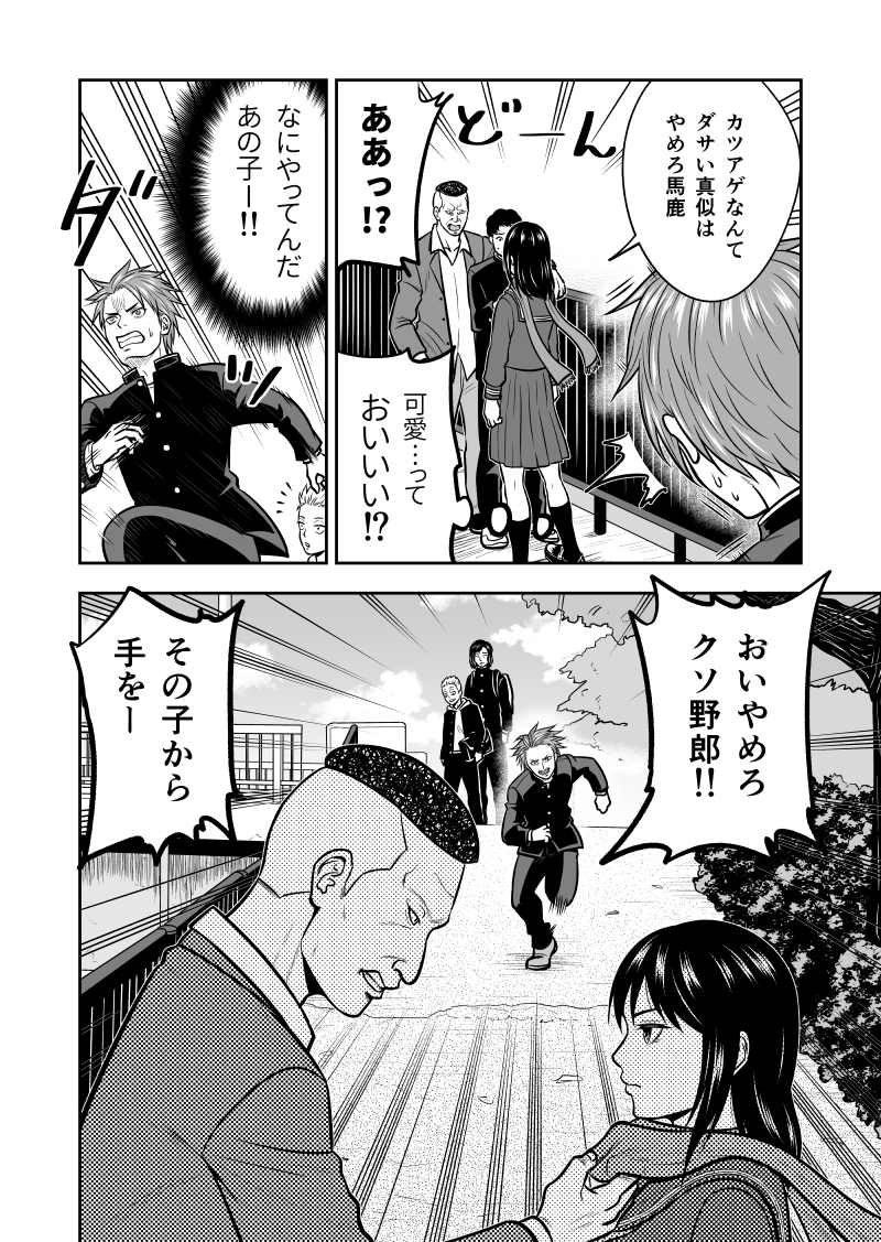 赤い髪の不良少年が少女にひと目ぼれする話 2/4 