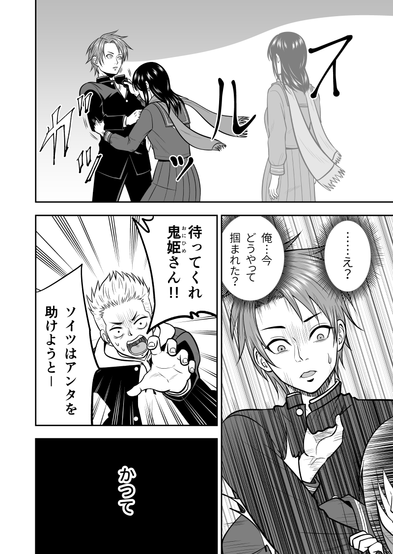 赤い髪の不良少年が少女にひと目ぼれする話 3/4 