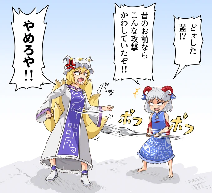 藍と尤魔。
#東方Project 