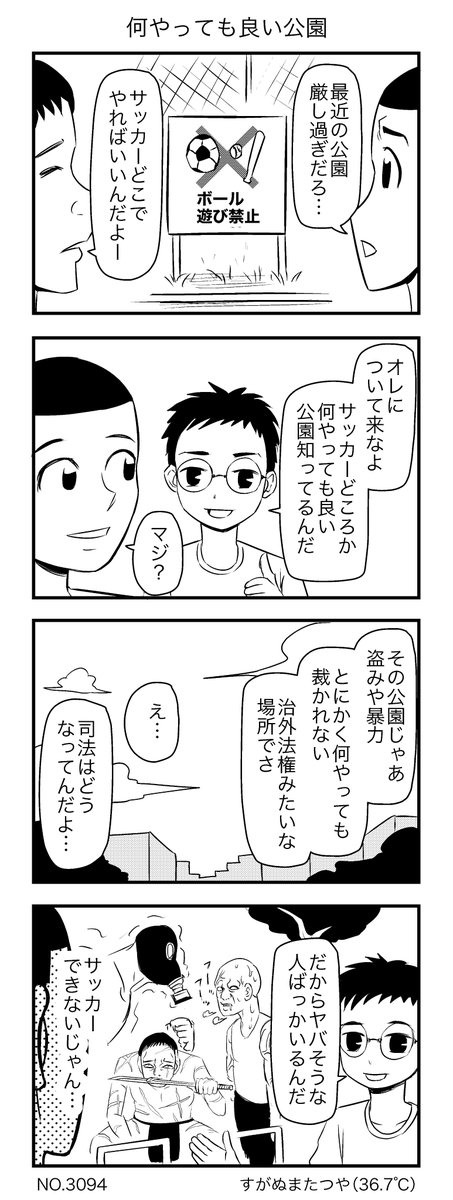 何やっても良い公園