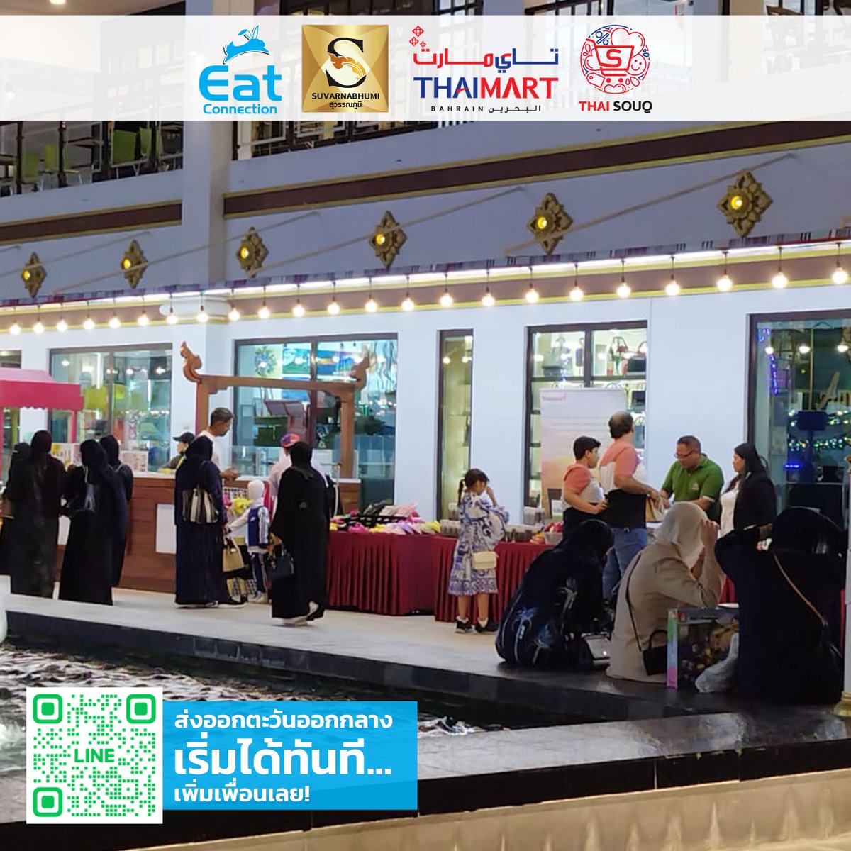 EatConnection's tweet photo. EAT เปิดประตูการค้าสู่ตะวันออกกลาง เจาะโอกาสใหม่ ส่งออกสินค้าไทยสู่ตลาดอาหรับ

สนใจส่งออก ติดต่อสอบถามได้ที
LINE : @eatconnection (มี@)
คลิกลิงก์เพื่อแอดได้เลย
https://t.co/R36ofzz1i9

#ส่งออก #ตะวันออกกลาง 
#ยูเออี #ดูไบ #บาห์เรน
#ThaiSouqDubai #ThaiMartBahrain https://t.co/FyFAKirbik