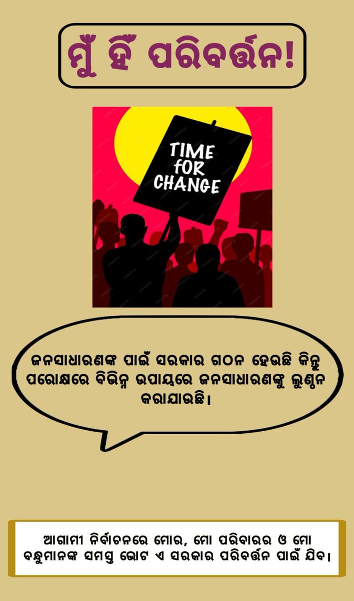 amesabuodia's tweet photo. ମୁଁ ହିଁ ପରିବର୍ତ୍ତନ।

#ଆମେବଦଳିବା #ପରିବର୍ତ୍ତନଆବଶ୍ୟକ  #ଓଡିଶାଓଡିଆଙ୍କର #ହୋସକୁଆସଓଡିଆଜାତି https://t.co/bFjHNkmMnD