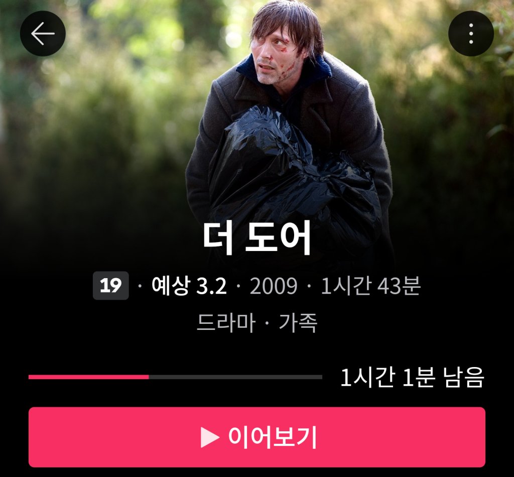 왓챠에 매즈 미켈슨 주연의 2009년 개봉(한국 2010년) 독일 영화 '더 도어(The Door, Die Tür)' 올라왔어요. 매즈의 독일어 연기는 (아쉽게도)들을 수 없습니...