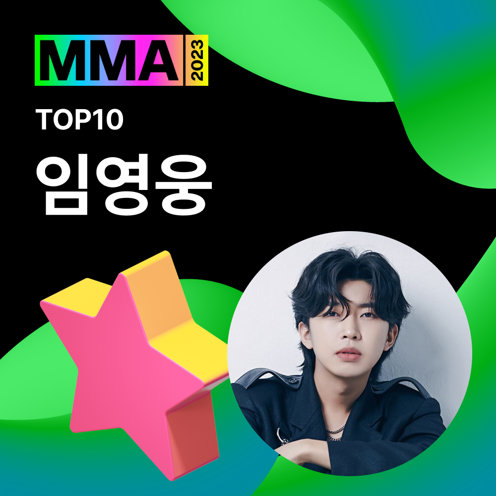 melon's tweet photo. 🏆#MMA2023 TOP10 수상자 발표🏆

#방탄소년단 #세븐틴 #여자아이들
#임영웅 #정국 #aespa #IVE
#LE_SSERAFIM #NCTDREAM #NewJeans

수상을 진심으로 축하드립니다🎉

@bts_bighit @pledis_17 @G_I_DLE
@limyoungwoong @aespa_official @IVEstarship
@le_sserafim @NCTsmtown_DREAM @NewJeans_ADOR https://t.co/uYtTH0WJkk
