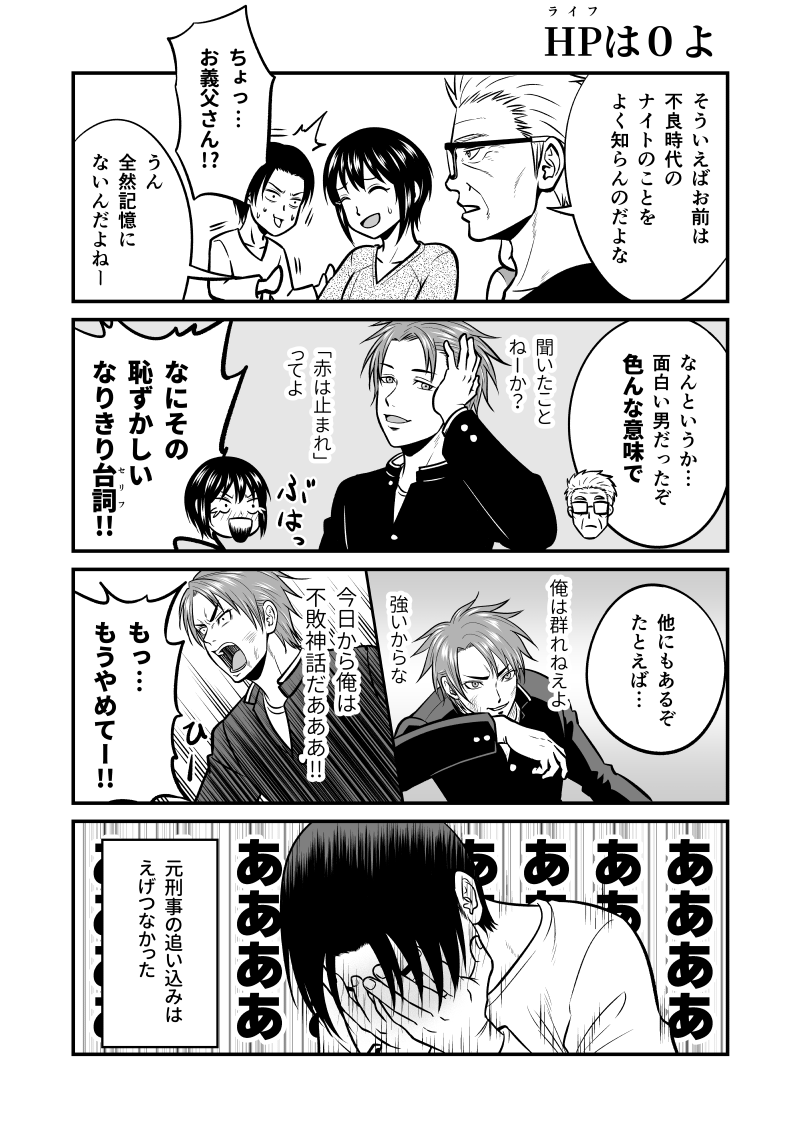 お読みいただきありがとうございます。
じじいくじ～元最強刑事の初孫育児～ 第24話『かくして騎士は』でした。
おまけ漫画もよろしければぜひ♪ 