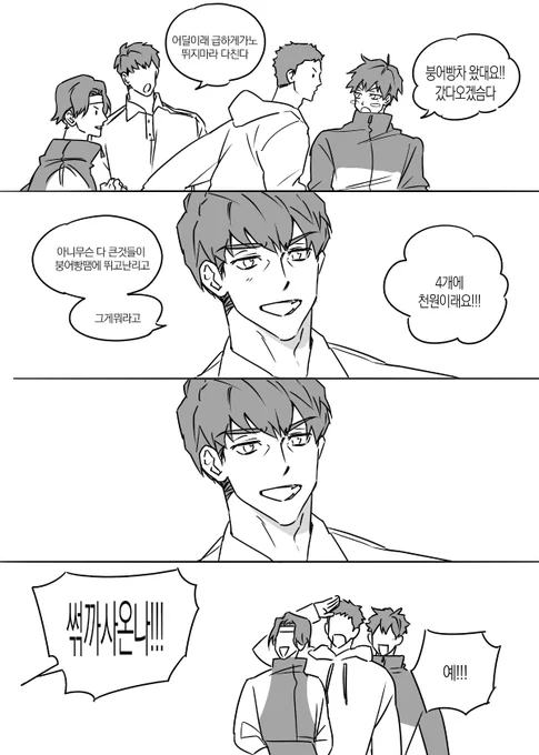 붕어빵파티