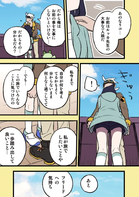 久々に絵を描いたと思ったら、新アニポケのフリードさんとリコちゃんが好みすぎて20ページ超えのエロまんが描いてる …
製本するかは後で考える…フリリコ… 