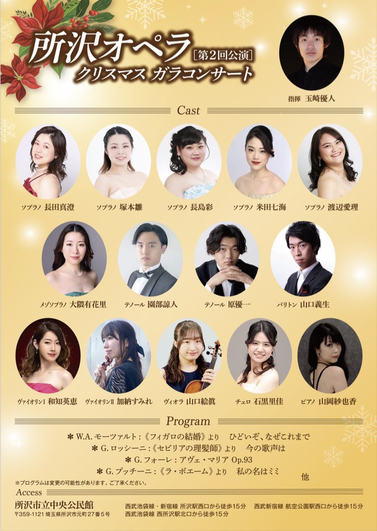 tokorozawaopera's tweet photo. 本日の稽古の様子をお伝えします🪽✨

今回は、皆様が聴いたことのあるオペラアリア、重唱、そしてディズニー作品まで幅広く演奏いたします！

2023年12月23日（土）
クリスマス ガラ・コンサート

所沢市立中央公民館　ホール
13:30 開場　14:00 開演
一般:3,000円 / 小学生以下:1,000円（全席自由） https://t.co/xGyslrPV2n