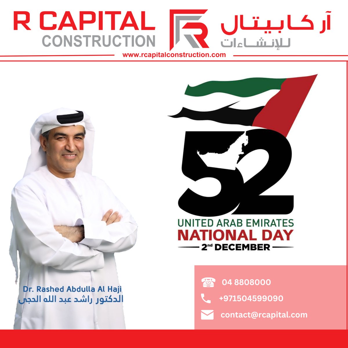 rcapitalconstr's tweet photo. 52 UAE National Day
العيد الوطنى
Contact Now
☎ 04 880 8000
📱 050 459 9090
🌐 https://t.co/FjJbrmy5uL
#rcapital #rcapitalconstruction #construction #villaconstruction #constructioncompany #contracting #renovation #rebuild #villadesign #villarebuild #Uae #digitalworms #hasmun https://t.co/hoqbGFTMsI
