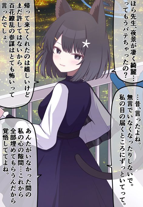 #ブルアカ10年ぶりにかつての教え子と再会したら⑮【桐生キキョウ編】「ねぇ先生、こんな金言を知ってる?″Absence makes the heart grow fonder″(離れ離れの時間の長さが、より愛を深める-)」大人になってもこの子には敵わないな…って思わせてくれる参謀になってて欲しい。 