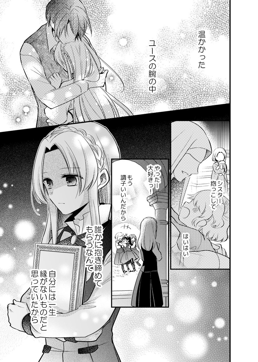 落命魔女と時をかける旦那様の死なない婚約印】 生きるのに無気力な