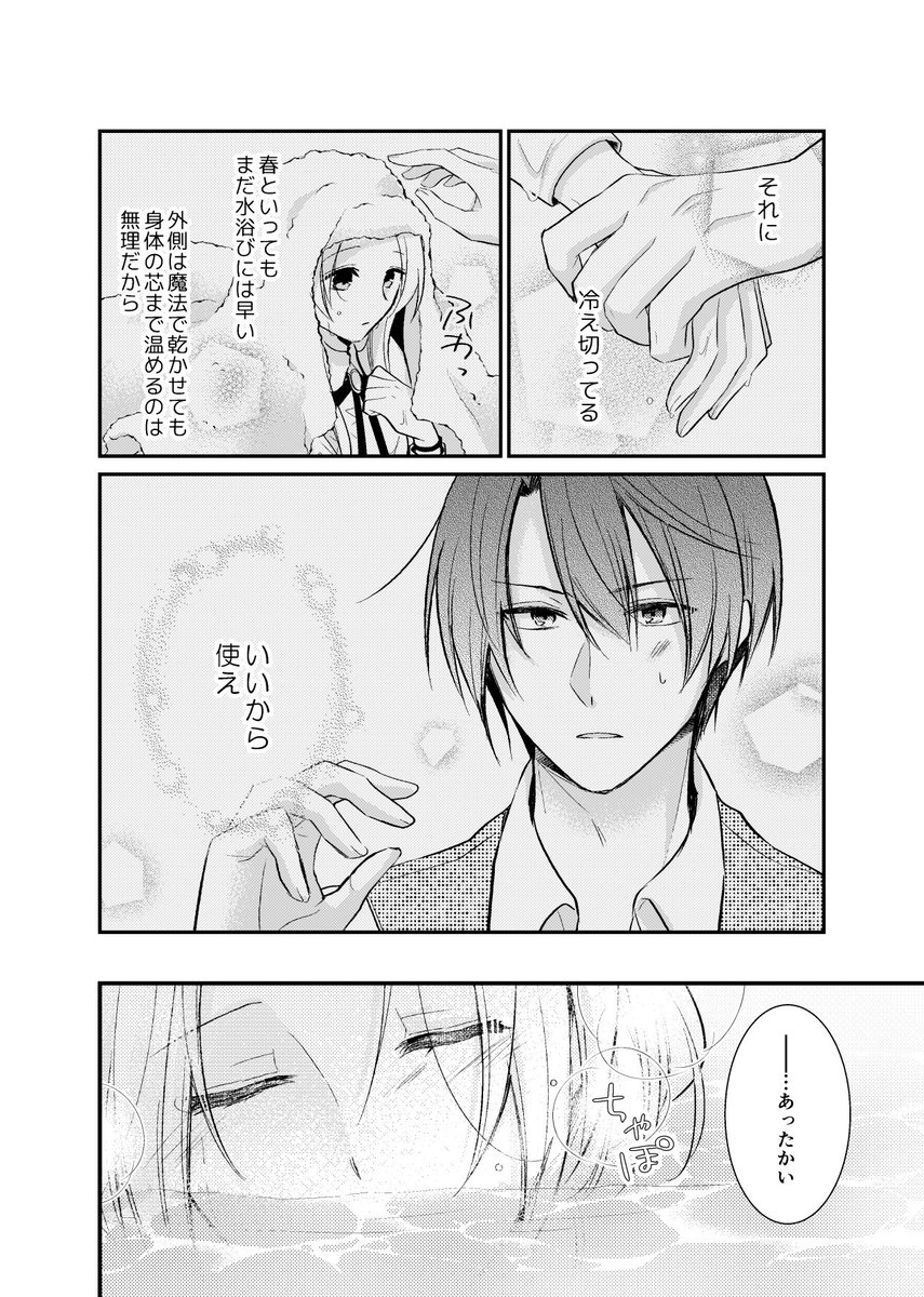 落命魔女と時をかける旦那様の死なない婚約印】 生きるのに無気力な