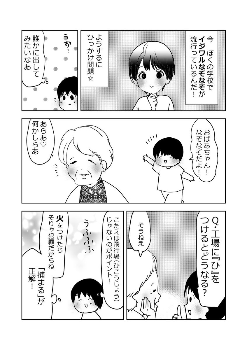 孫とおばあちゃん…楽しいなぞなぞ👦👵❤️1/2 #元気ばあさま #漫画が読めるハッシュタグ