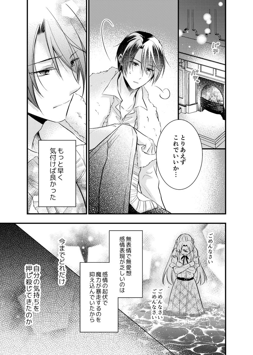 落命魔女と時をかける旦那様の死なない婚約印】 生きるのに無気力な