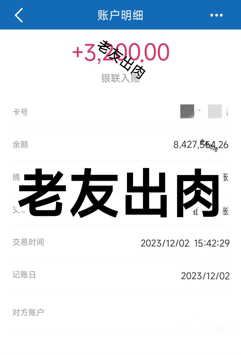 老友出肉 tweet media