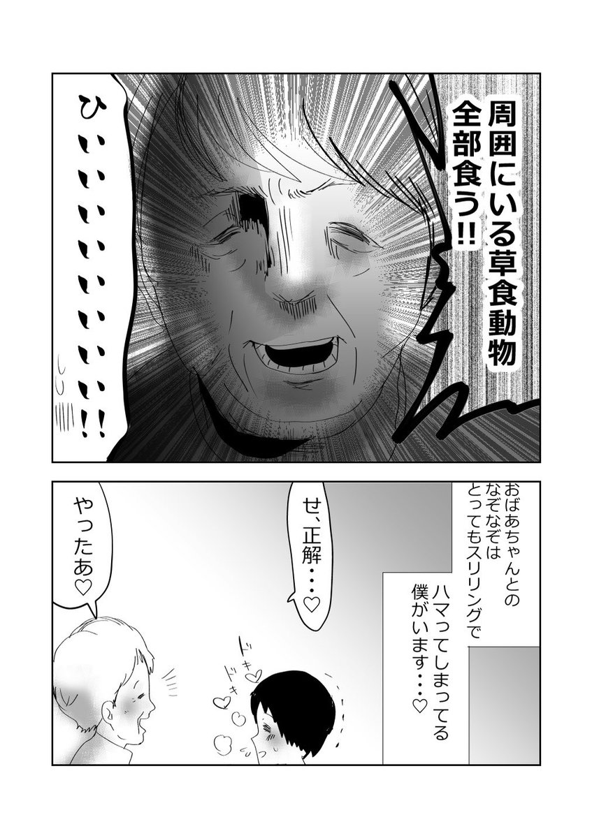 孫とおばあちゃん…楽しいなぞなぞ👦👵❤️2/2 #元気ばあさま #漫画が読めるハッシュタグ