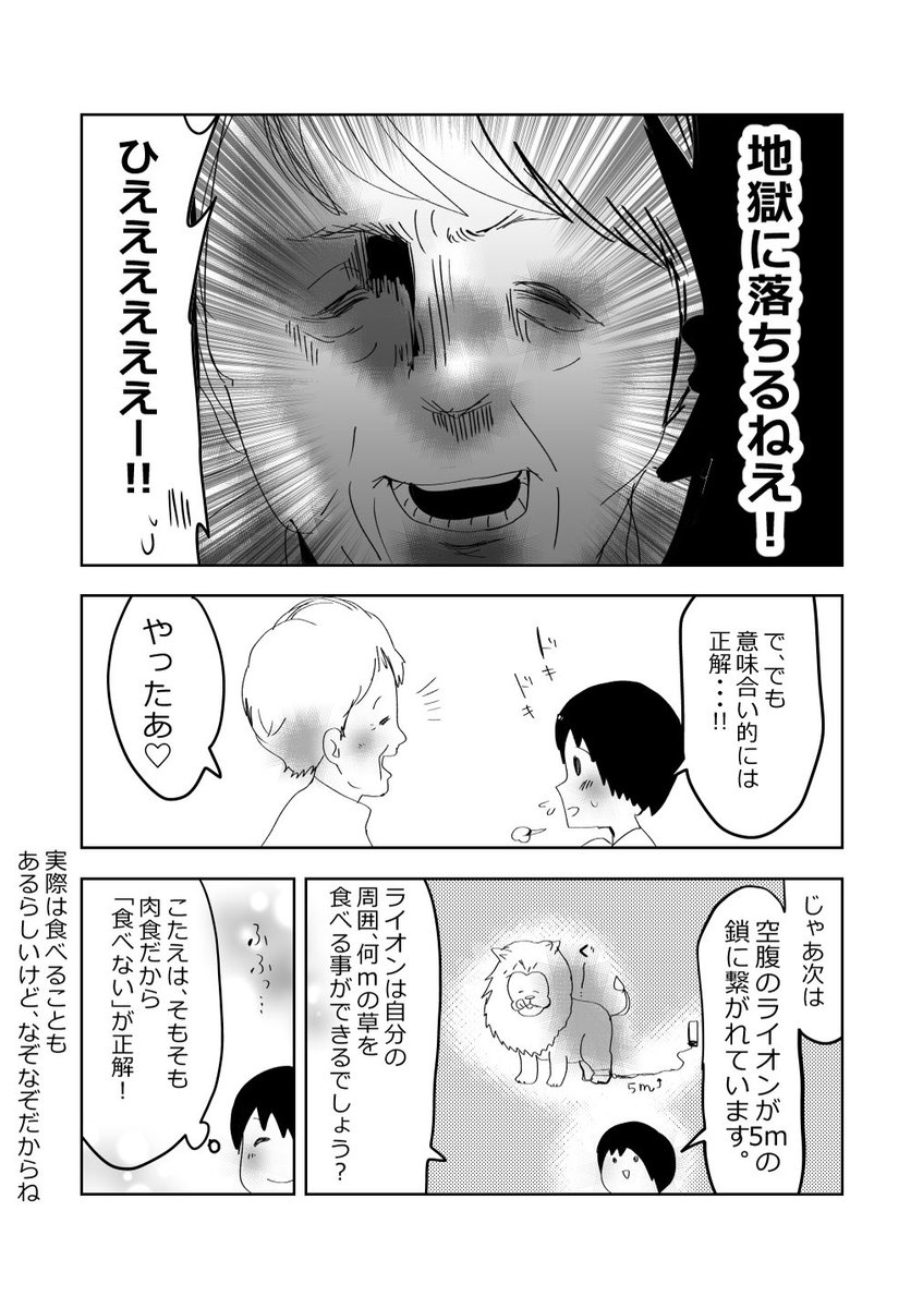 孫とおばあちゃん…楽しいなぞなぞ👦👵❤️2/2 #元気ばあさま #漫画が読めるハッシュタグ