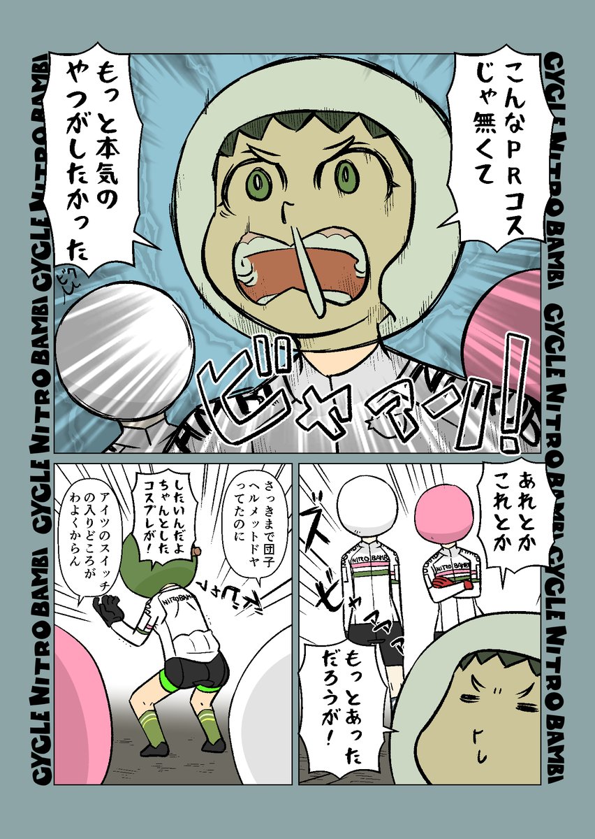 【サイクル。】ゲンカイギリギリ30minリベンジ その11  

 団子氏荒ぶる

 #自転車 #漫画 #イラスト #マンガ #ロードバイク女子 #ロードバイク #シクロクロス #三色団子 