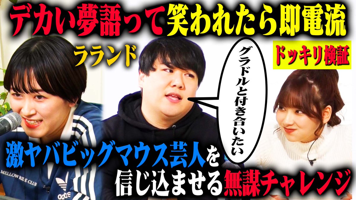 YouTube配信スタート！ 【笑われたら即電流】ラランドニシダはサーヤ