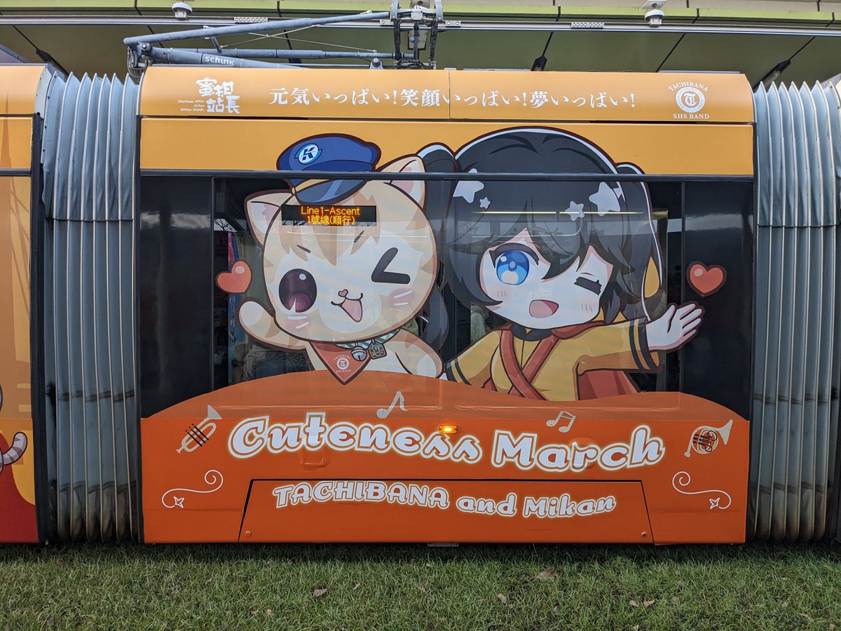 UfoXyz69624's tweet photo. 高雄軽軌ｘ京都橘高校吹奏楽部ラッピング電車と駅広告 https://t.co/1aDMaTYwRO