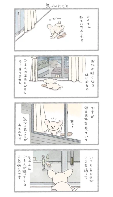 気づいたこと 