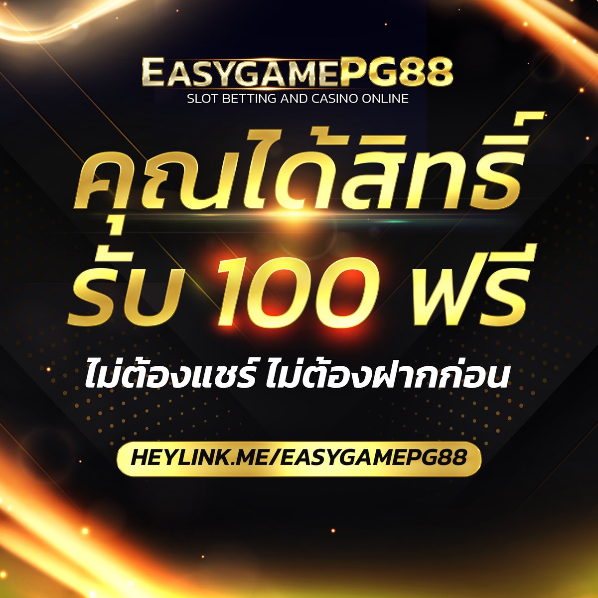 amb168pg's tweet image. 💥เว็บสลอตตรงแท้ EasygamePG88 💥 
 🧧 กิจกรรมแจกเครดิตฟรี 100
🧧 สมัครได้แล้ววันนี้ 

👉heylink.me/easygamepp/

#เครดิตฟรีกรอกโค้ด #เครดิตฟรี #เว็บตรงไม่ผ่านเอเย่นต์ #เว็บตรง #ทุนฟรี #เว็บใหญ่