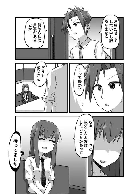親友の忘れ形見を幸せにする話047(2/2)
優ちゃん逞しくなったなぁ…(゜□、゜) 