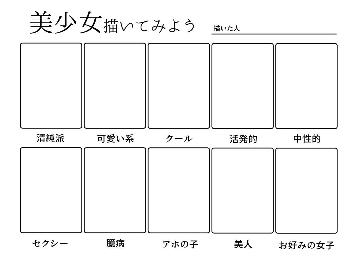 _konkanao_'s tweet photo. #美少女描いてみよう
元のテンプレートを作られた方が消されてしまったようなので、自分用に作り直してみました
ご自由にご利用ください https://t.co/w0CAyEPYAu