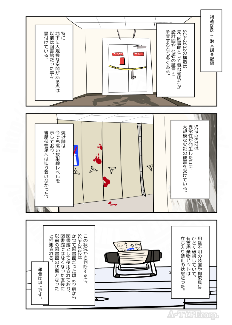 ざっくり(2/2)  タイトル: かつて図書館だったSCP-2602 - 旧・図書館 原語版タイトル: SCP-2602, which used to be a library - Exbibliothetic 訳者: gnmaee 作者: Communism will win ソース: scp-jp.wikidot.com/scp-2602 作成年: 2016 原語版作成年: 2015 ライセンス: CC BY-SA 3.0