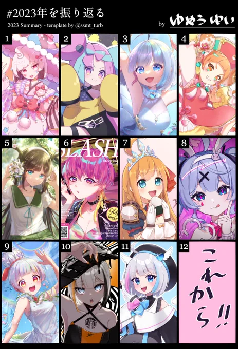 #2023年を振り返る お借りしました!いろんな絵柄があるのとめっちゃカラフルです(いつものことだけど) 今月も描くぞ～～! #イラスト #今年もあと1ヶ月になりましたが画力がどうなかったか見てみましょう