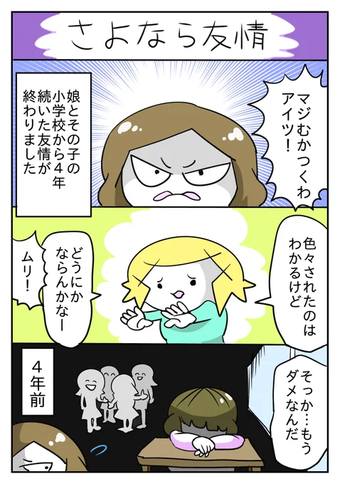 まんが「さよなら友情」
#漫画が読めるハッシュタグ #落書き展示場 #相互フォロー #フォロバ100 