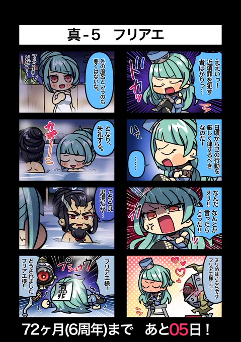 72ヶ月記念まであと5日!
真5   フリアエ

#真ゆるメギ4コマ
#メギド72ヶ月 