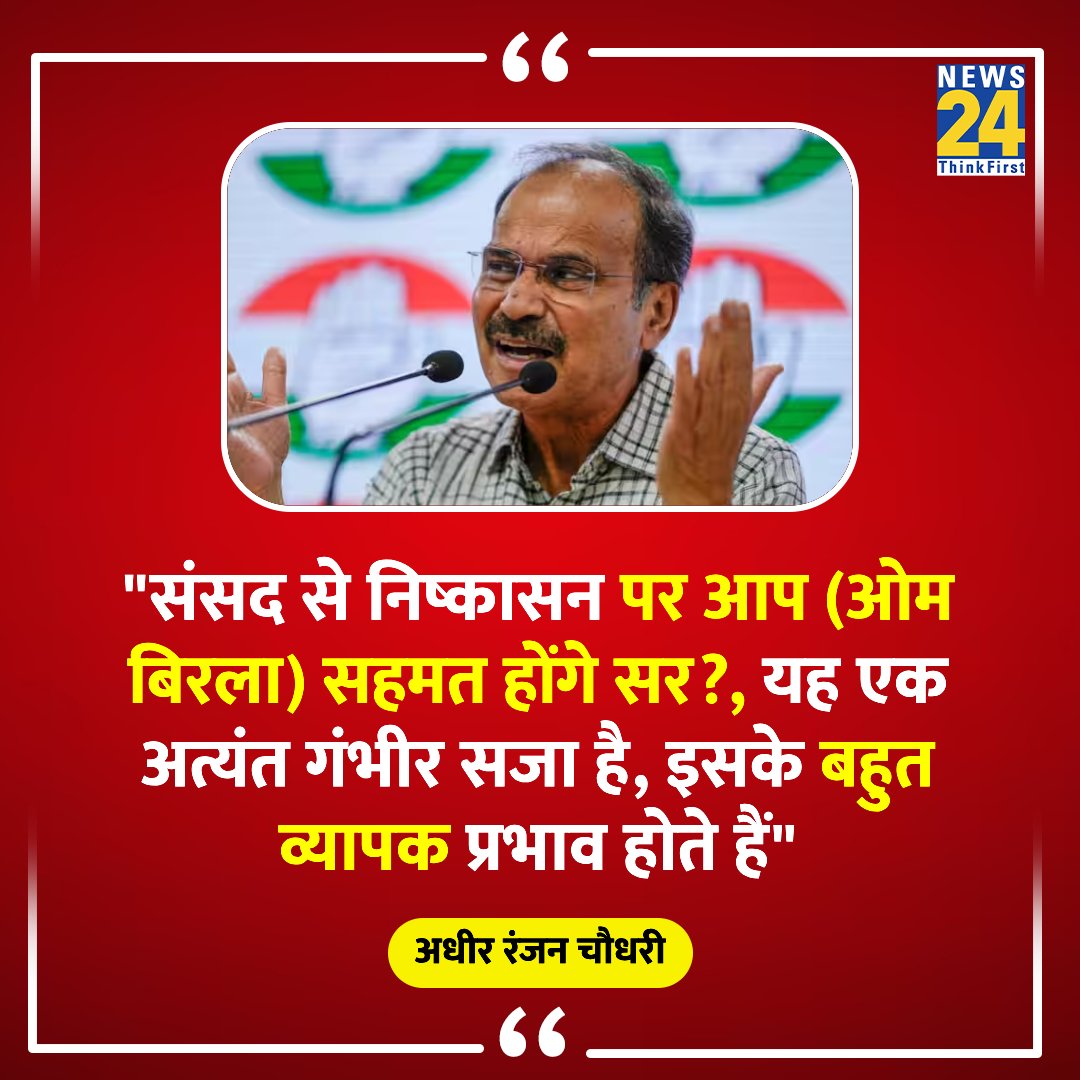 कांग्रेस नेता अधीर रंजन चौधरी ने TMC सांसद महुआ मोइत्रा मामले में लोकसभा अध्यक्ष को लिखी चिट्ठी 

#MahuaMoitra | Mahua Moitra | #TMC | @adhirrcinc | #AdhirChowdhury