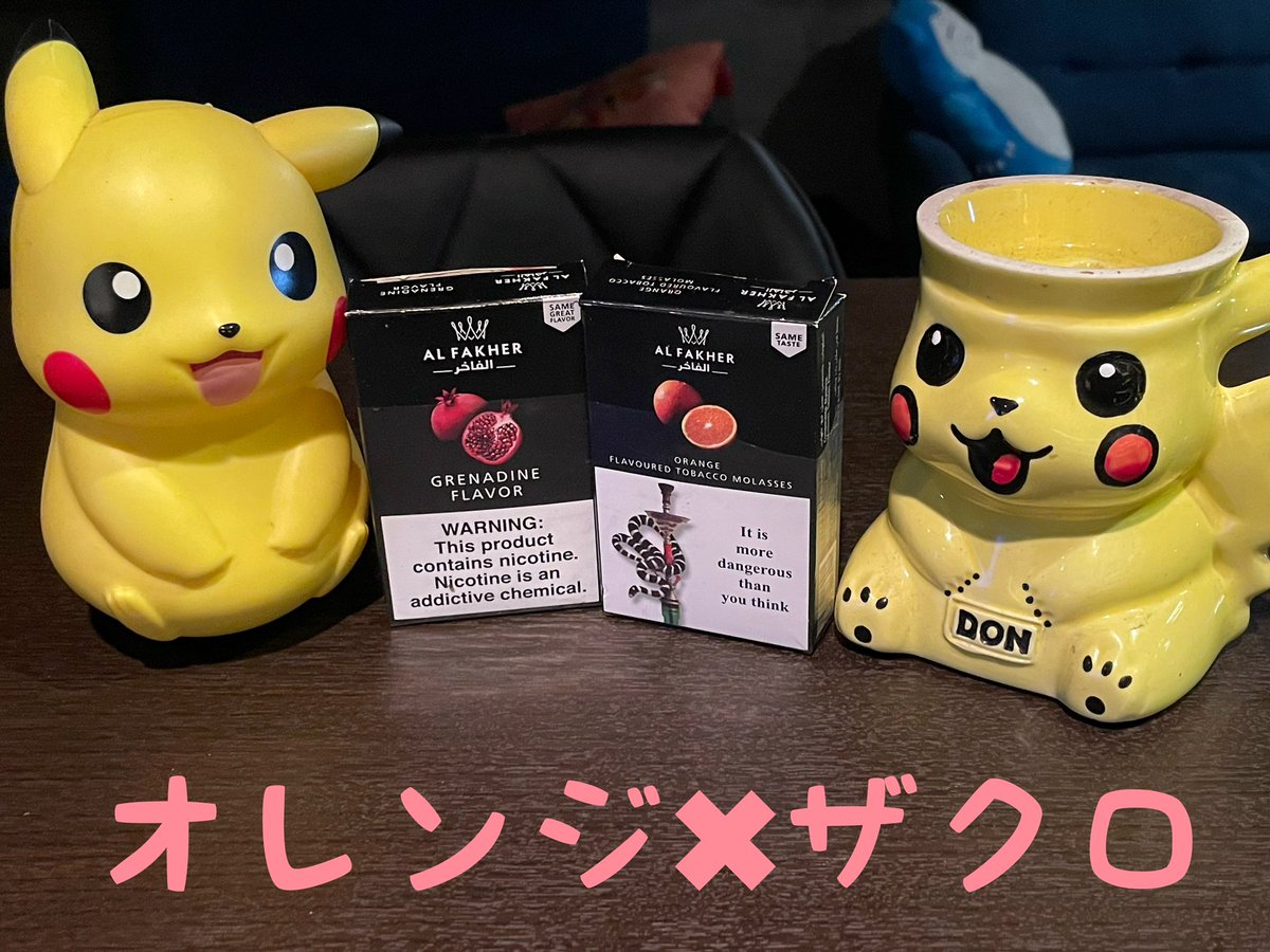 KamuiShisha's tweet photo. シーシャカムイです!
本日は18時よりオープンです🌃
【本日のオススメ】
オレンジ✖︎ザクロ
甘さっぱりミックスです😃
可愛いポケモンたちとお待ちしております!
#シーシャ
#旭川
#hookah
#フーカ
#alfakher
#afzal
#decloud
#azure
#dozaj
#alwaha
#socialsmoke
#tryfecta
#starbuzz https://t.co/C2dVP3Fe82