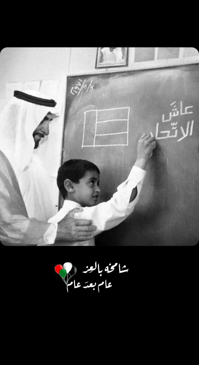 ٢ ديسمبر ٢٠٢٣ 
﴿ رَبِّ اجعَل هذَا البَلَدَ آمِناً ﴾ 🇦🇪