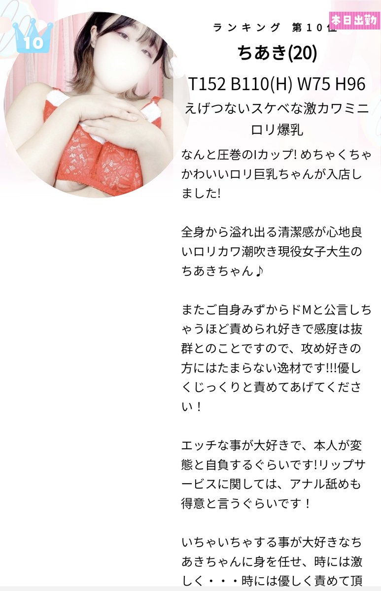 やばいよっ！！
初のランキング入っちゃったよ🥺
嬉しすぎる🤦‍♀️🤦‍♀️
4日また出勤するから逢いに来てねぇ💕