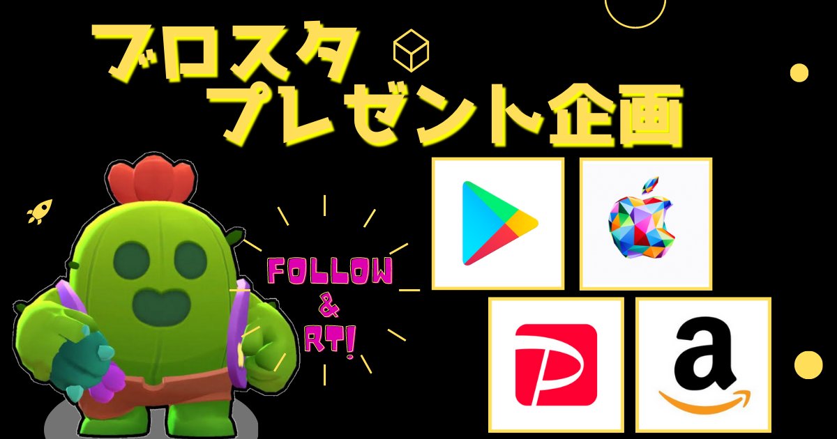 spike_brasta's tweet photo. 👑第2️⃣2️⃣回👑
#ブロスタ プレゼント企画🎁✨
🔶プレゼント内容🔶
💎ギフカ3200円分▶︎1名様
【特賞】ギフカ500円分▶︎※複数名
　　　⚠️※RTに応じて増加⤴️
📮参加条件⤵︎
✅フォローとRT
✅リプ　

#ブロスタ https://t.co/xjohlrOTBr