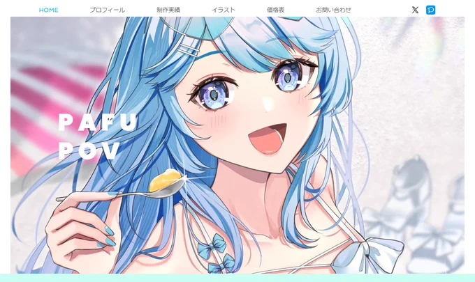 【お知らせ】ポートフォリオサイトを一新しました!URLも変わっています。作品の一覧や価格表、メール欄なども追加しわかりやすくなっていると思います 