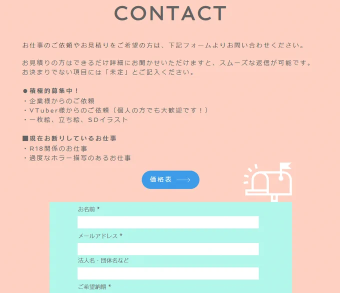 【お知らせ】ポートフォリオサイトを一新しました!URLも変わっています。作品の一覧や価格表、メール欄なども追加しわかりやすくなっていると思います 