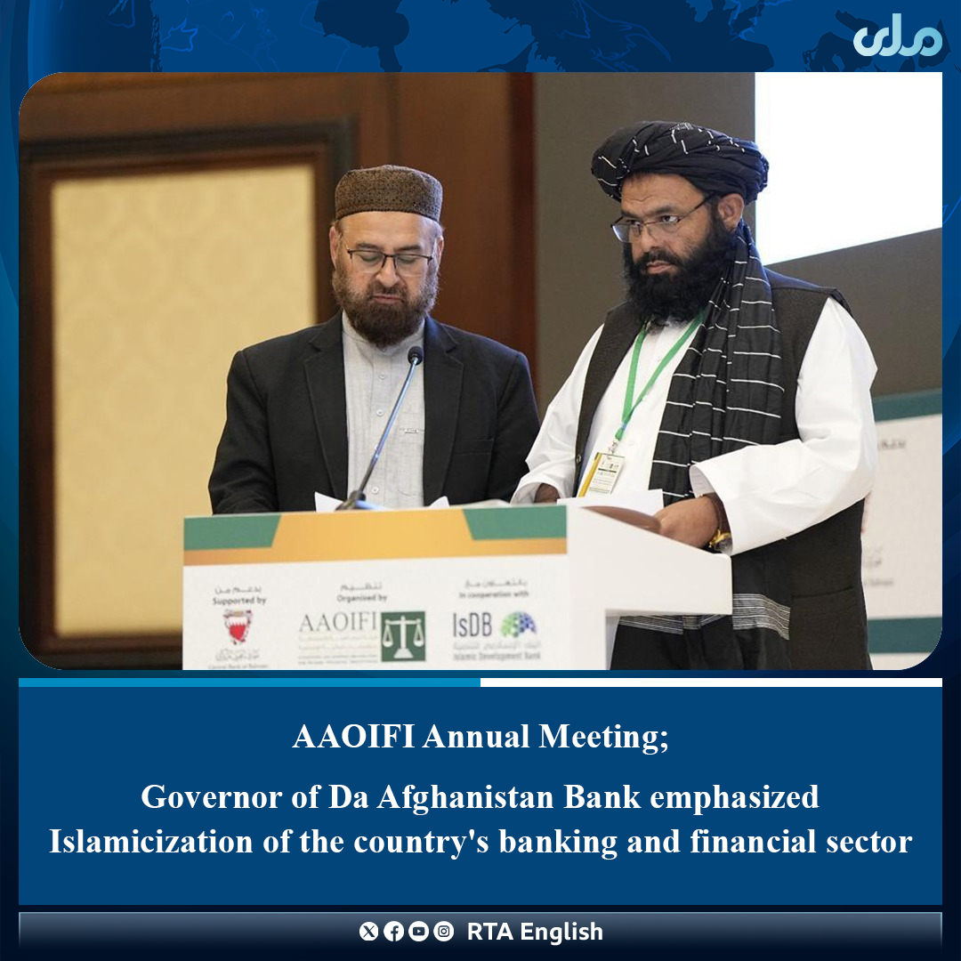 rtaenglish1's tweet image. Hedayatullah Badri, acting Governor of #DaAfghanistanBank, said at the 18th annual conference of #AAOIFI and #IslamicDevelopmentBank, that he wished to utilize the knowledge and experience of international #Islamic institutions as well as the experiences of Islamic nations to rid…