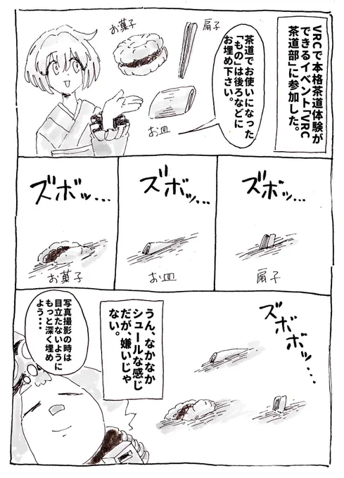 434話まんがVRC日記「VRC茶道部② 除け所」 #まんがVRC日記 #VRC漫画