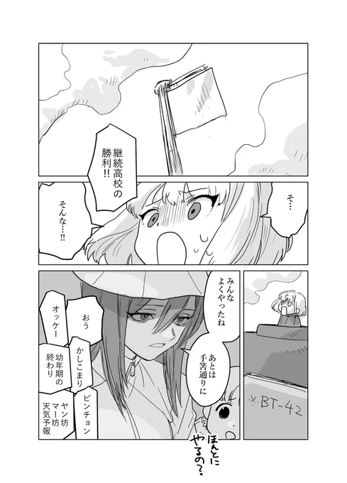 プラウダには絶対容赦しない継続 