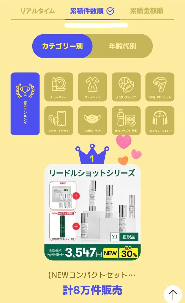 vtcosmetics_jp's tweet photo. 🥺EVENT🥺

大ニュース❣
 
なんと！#リードルショット が
#Qoo10メガ割 ランキング
リアルタイム、累積件数、累積金額
すべての部門で三冠王👑

感謝の気持ちを込めて抽選で🎁
🪡参加方法 フォロー・いいね・リポスト
🪡〆切 12/4

REEDLEDAYと週末クーポンも
お見逃しなく👀
https://t.co/JGuwsoNji8 https://t.co/977BQutEoy