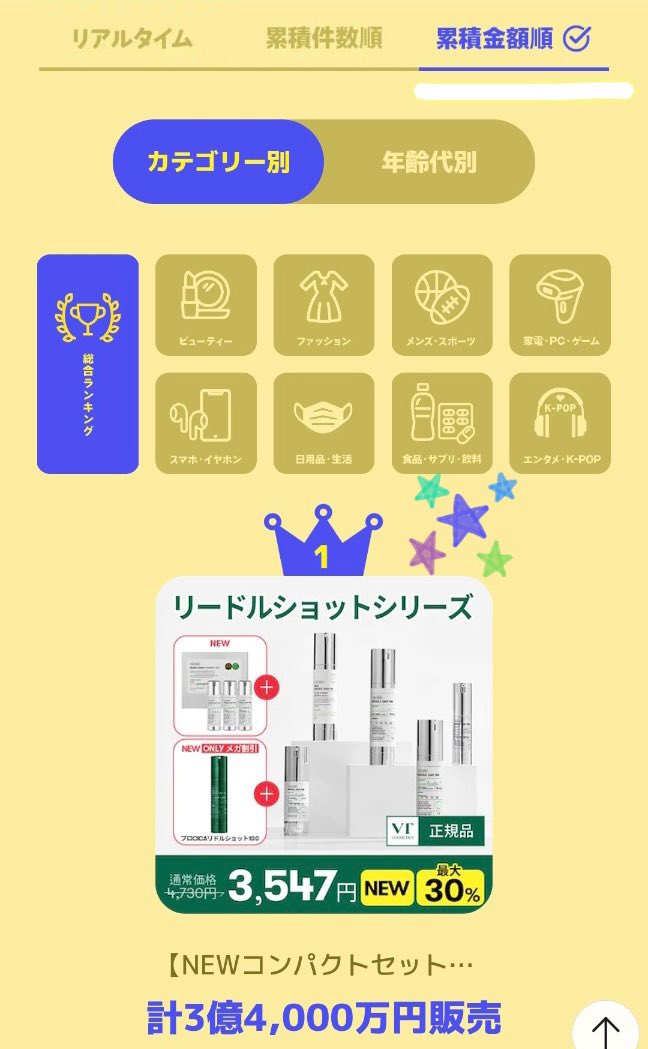 vtcosmetics_jp's tweet photo. 🥺EVENT🥺

大ニュース❣
 
なんと！#リードルショット が
#Qoo10メガ割 ランキング
リアルタイム、累積件数、累積金額
すべての部門で三冠王👑

感謝の気持ちを込めて抽選で🎁
🪡参加方法 フォロー・いいね・リポスト
🪡〆切 12/4

REEDLEDAYと週末クーポンも
お見逃しなく👀
https://t.co/JGuwsoNji8 https://t.co/977BQutEoy