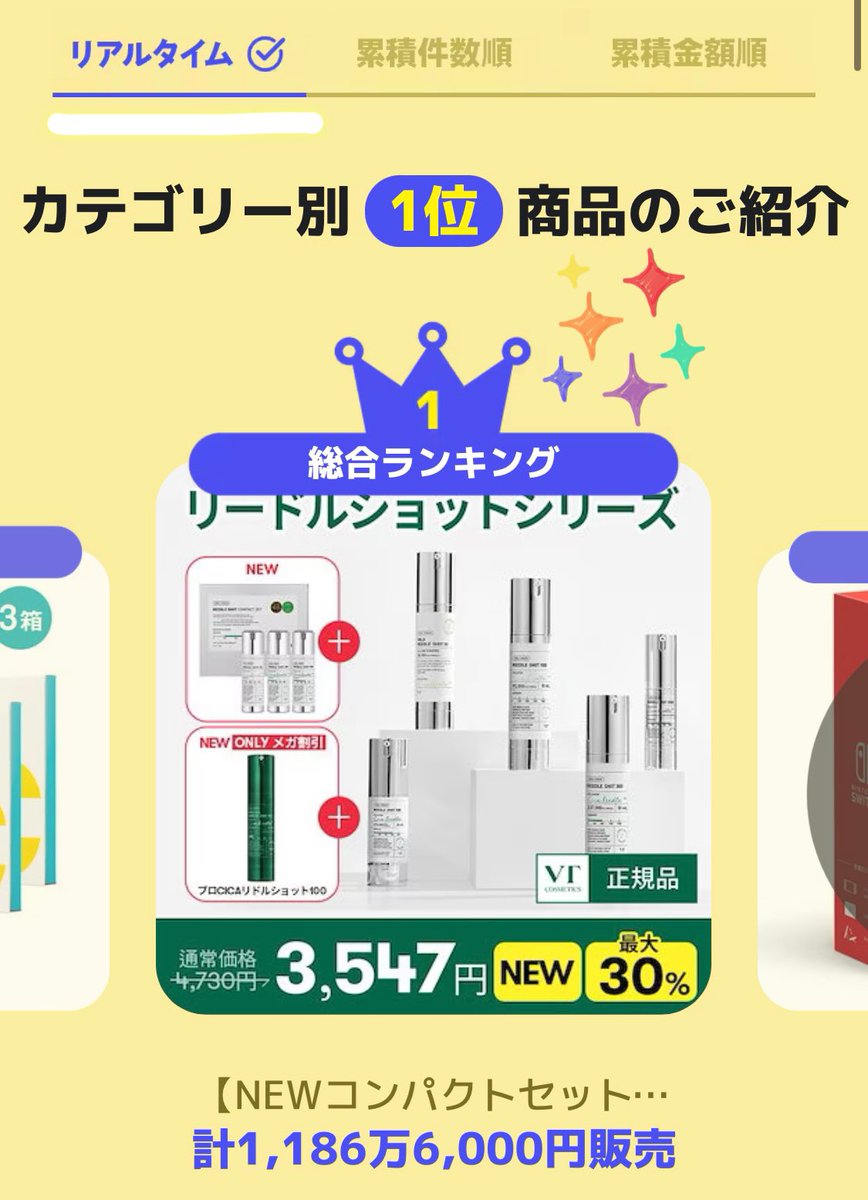 vtcosmetics_jp's tweet photo. 🥺EVENT🥺

大ニュース❣
 
なんと！#リードルショット が
#Qoo10メガ割 ランキング
リアルタイム、累積件数、累積金額
すべての部門で三冠王👑

感謝の気持ちを込めて抽選で🎁
🪡参加方法 フォロー・いいね・リポスト
🪡〆切 12/4

REEDLEDAYと週末クーポンも
お見逃しなく👀
https://t.co/JGuwsoNji8 https://t.co/977BQutEoy