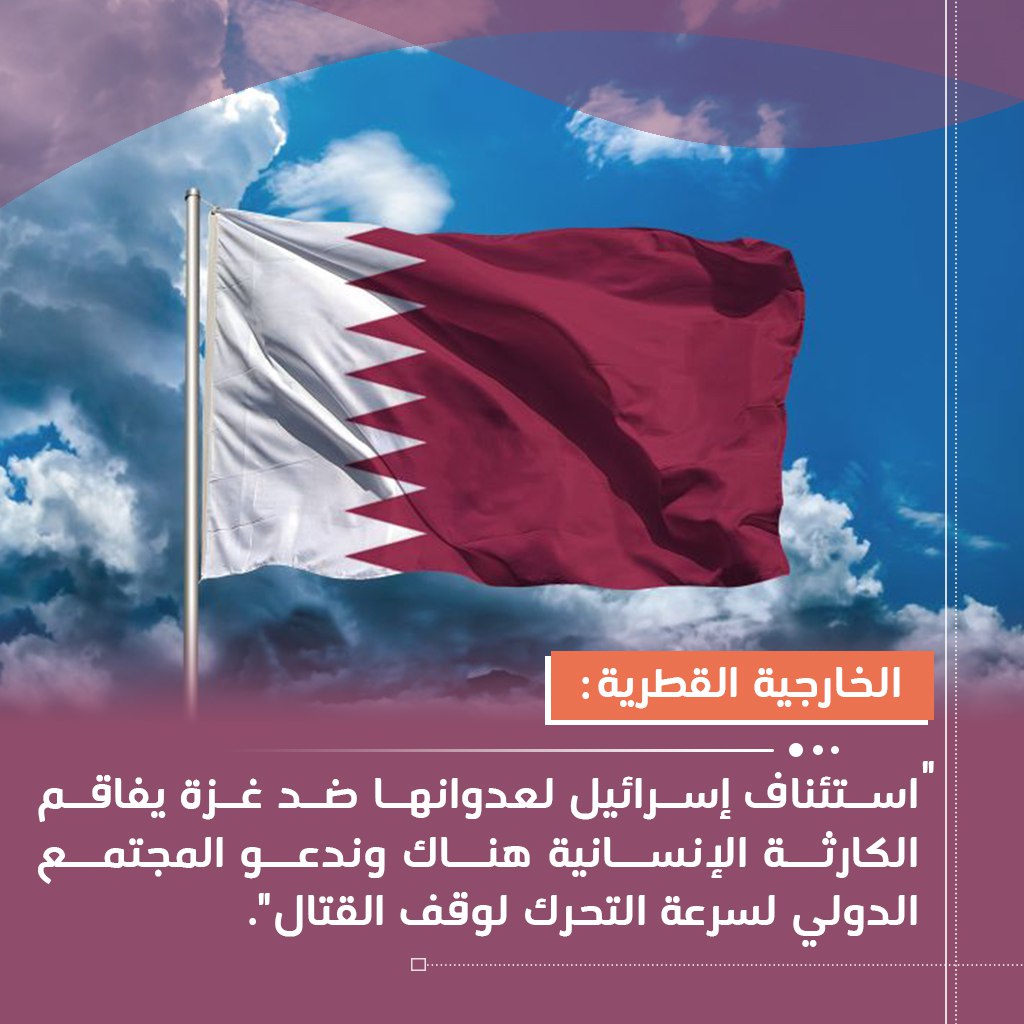 Sarah_Al_Mohan's tweet photo. "رويترز": وساطة قطرية لفتح جزئي لمعبر رفح وإتاحة نقل الجرحى للعلاج في الخارج.
#قطر_وجهة_الزعماء
#كلمة_أمير_قطر
#غزة_الآن 
#غزة_تحت_القصف https://t.co/pRtEqkog6D