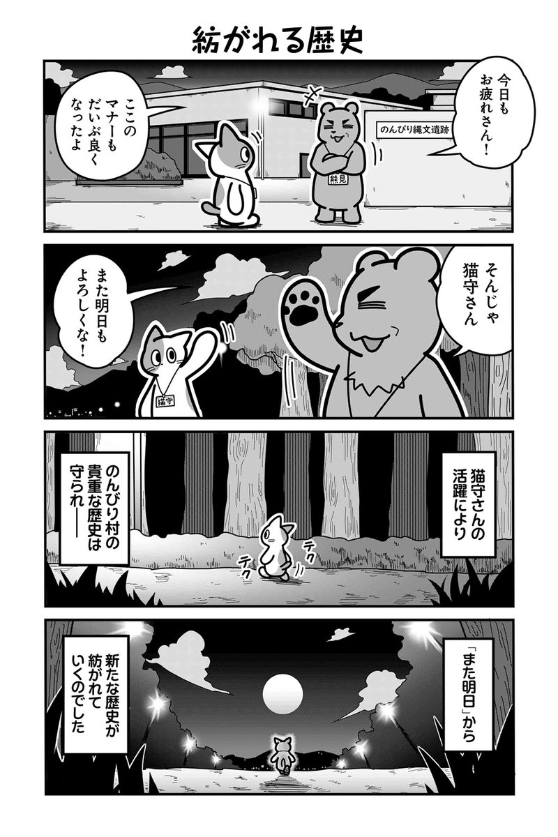 【紡がれる歴史】あべまん『のんびり村の役場猫』 https://t.co/EhkXdrkDek #ツイ4 