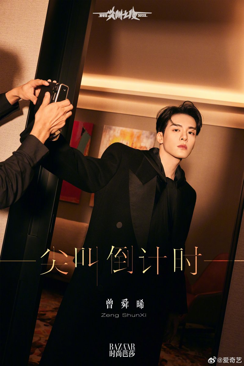 iQIYI_japan's tweet photo. #2023iQIYIScreamNight x #BAZAAR #时尚芭莎
❇️さあ、煌びやかなスポットライトの中へー❇️

#iQIYI  にて #ツォン・シュンシー 主演 『#蓮花楼 ～江湖を渡る者たち～』配信中！
👑VIP：全40話
👉APP: https://t.co/jAS2XdFi7X
👉Watch: https://t.co/dXvWW56B9O

#iQIYI #莲花楼 #MysteriousLotusCasebook #曾舜晞 #ZengShunxi